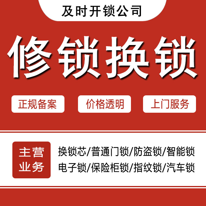 许昌鄢陵县24小时上门 [开锁换锁修锁] 防盗门·保险柜·汽车锁